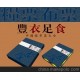 珍藏佳品 xx丰衣足食 中华人民共和国共收藏468枚邮票