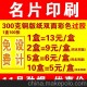 铜版纸名片-双面覆亚膜-公司名片制作-300gA级铜版纸