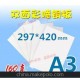 160克 双面彩喷铜版纸 A3