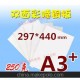 250克 双面彩喷铜版纸 A3+