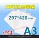 130克 双面彩喷铜版纸 420*297mm