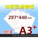 130克 双面彩喷铜版纸 A3+