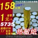 小票打印机热敏纸 58热敏打印机专用纸 58热敏纸 58收银打印纸