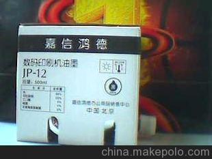 保质期五年北京批发JP-12C一体机油墨版纸