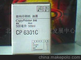 CP6301一体机油墨版纸