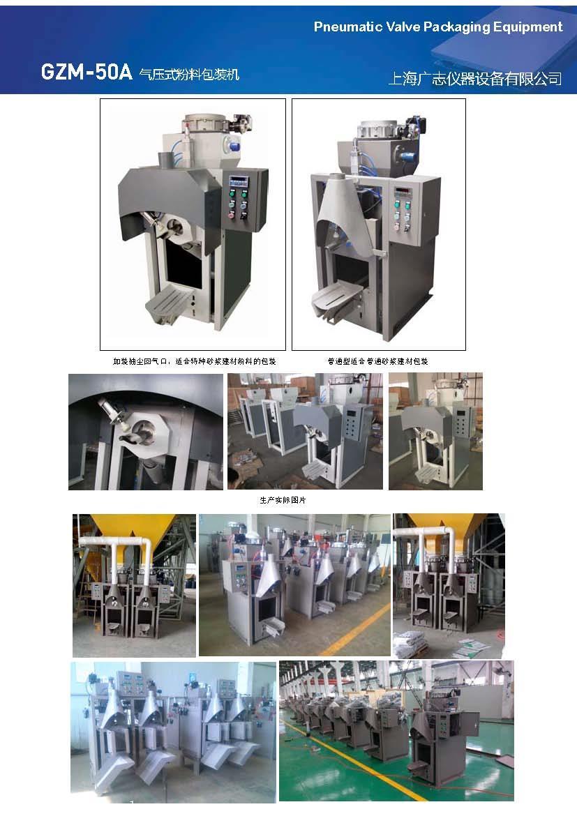 气压式干粉砂浆包装机。气压式腻子粉包装机