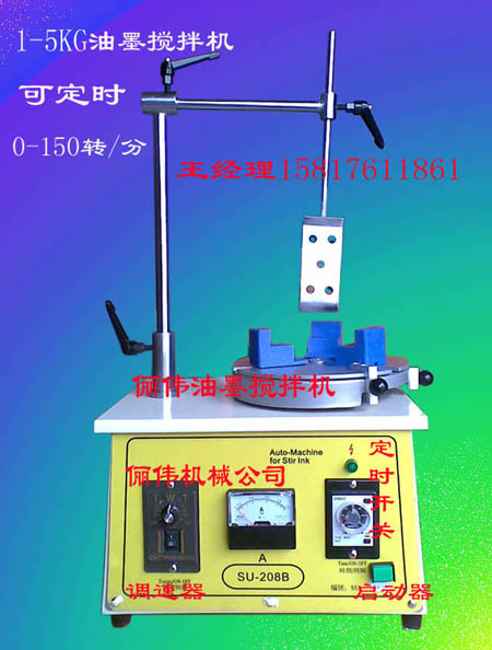 丝油墨锡膏搅拌机