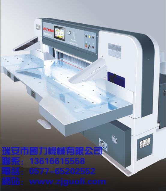 国力切纸机、浙江切纸机、1300程控切纸机
