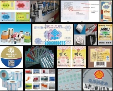 北京防伪标签印刷 防伪标识生产加工 专业标签印刷 特种标签