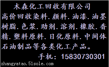 回收胶印油墨15830730301上门回收油墨