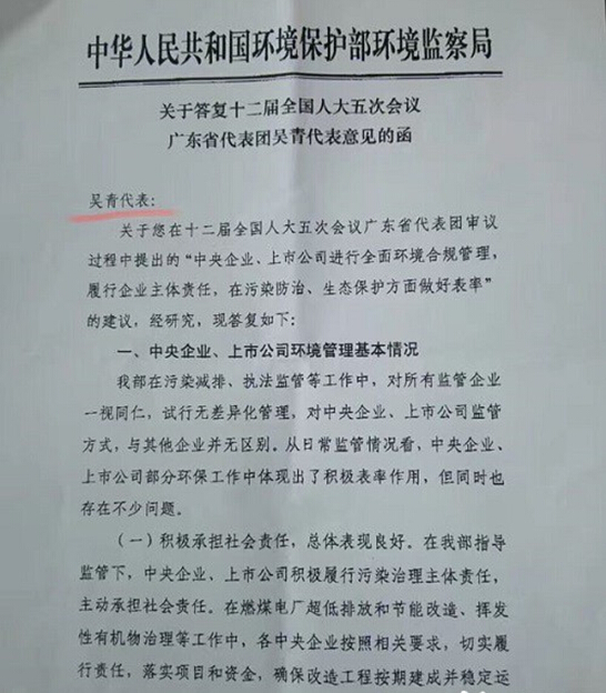 环保部环境监察局意见函，政策法规，纸引未来