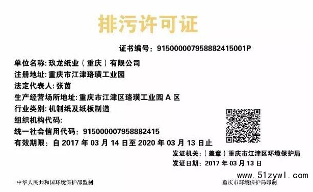 全国首批获得排污许可证造纸企业1，纸业新闻在纸引未来