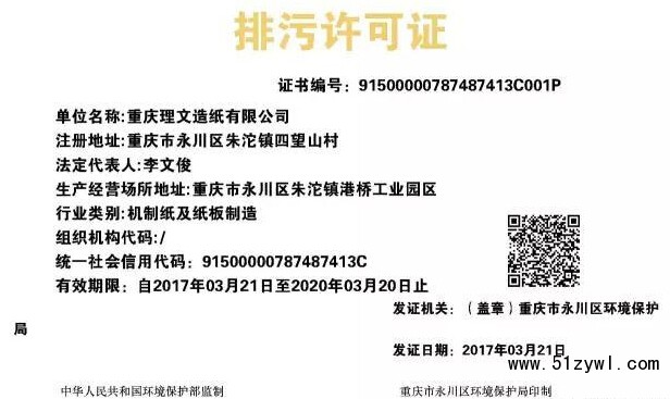 全国首批获得排污许可证造纸企业，纸业新闻