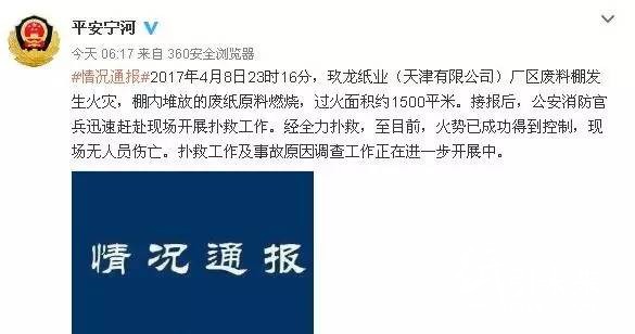 玖龙纸业废料棚烧了7个小时