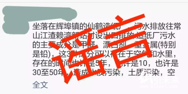 权威辟谣｜仙鹤造纸厂污水导致严重污染？真相在这里