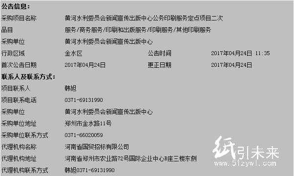 黄河水利委员会新闻宣传出版中心公务印刷服务定点项目