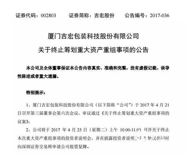 厦门吉宏包装中纸筹划重大资产公告