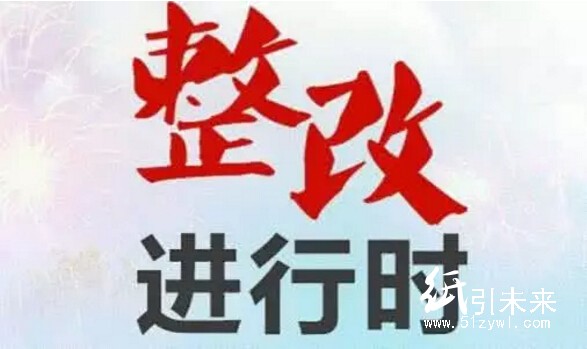 环保风暴