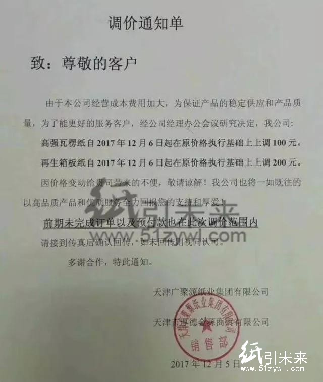 广聚源纸业