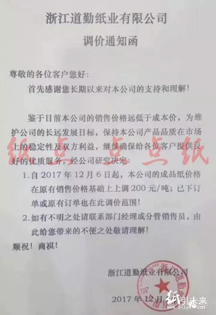 浙江道勤纸业