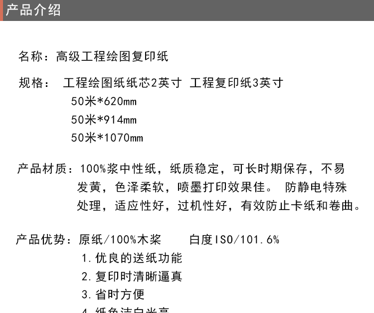 博旺丰80克914高级工程复印纸