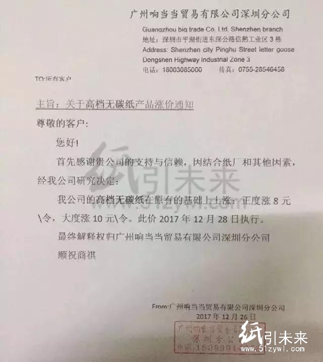 成品纸再发涨价函