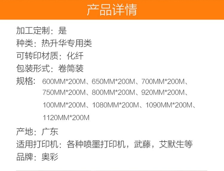 优质高转印率70g数码印花纸