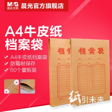 晨光文具档案袋A4牛皮纸文件袋资料袋60个 APYRAB13【包邮】