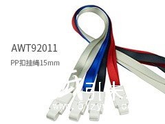 晨光挂绳PP扣15mm（12只装）AWT92011