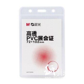 晨光展会证高透PVC竖式（竖）AWT92005