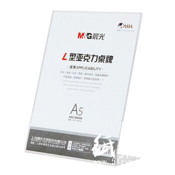 晨光商务L型会议桌牌A5（竖）ASC99358