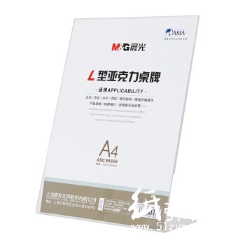 晨光商务L型会议桌牌A4（竖）ASC99359