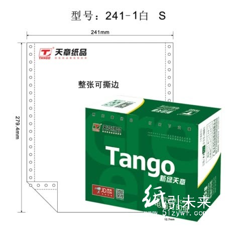 天章（TANGO）新绿天章电脑打印纸241-1S单层一联一、二、三等分80列(撕边 色序：全白 1000页/箱)