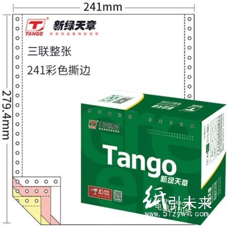 天章（TANGO）新绿天章彩色电脑打印纸241-3S三联一、二、三等分80列(撕边 色序：白红黄 1000页/箱)