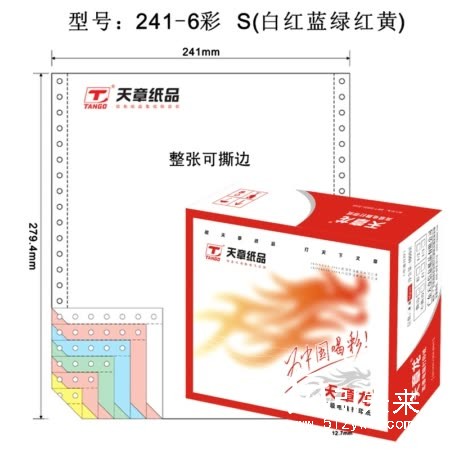 天章(TANGO) 天章龙241-6电脑打印纸六联一、二、三等分撕边(色序:白红蓝绿红黄 1000页/箱)