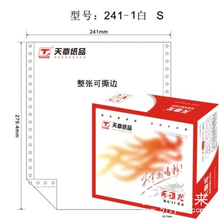 天章(TANGO) 天章龙241-1电脑打印纸 一联一、二、三等分撕边(1000页/箱 色序:全白)