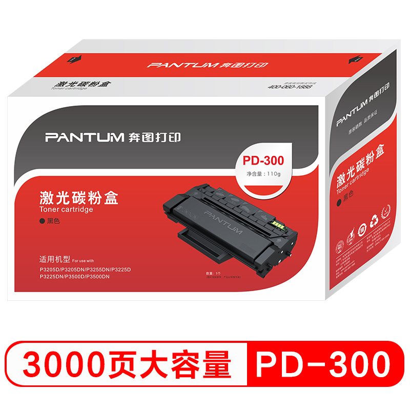 奔图 (Pantum) PD-300 黑色硒鼓 适用于P3100DN P3205D P3205DN P3255DN 打印量3000页