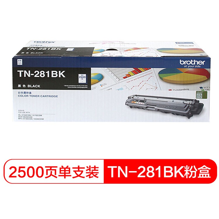 兄弟(BROTHER) TN-281BK 黑色 打印机粉盒 适用于HL-3150CDN DCP-9020CDN MFC-9140 打印量2500页