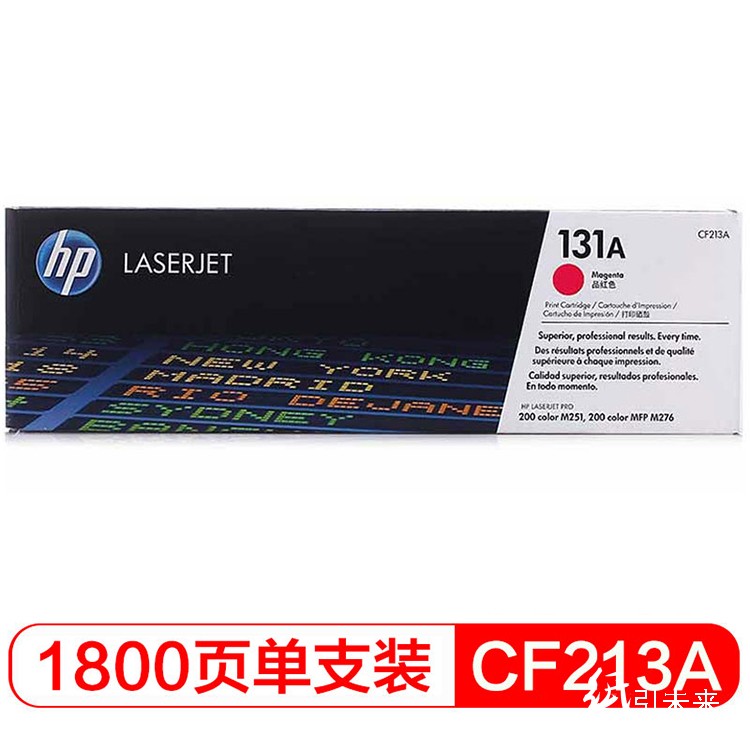 惠普（Hp）CF213A 131A品红色硒鼓 适用于LaserJet M251n M276fn M276fnw 打印量1800页