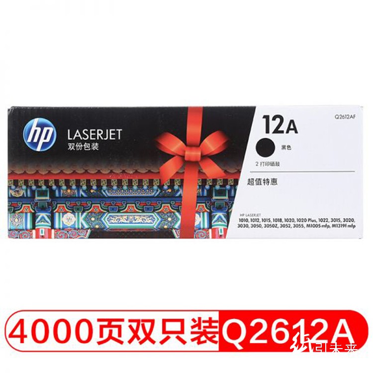 惠普（Hp）Q2612AF 12A 黑色 双装硒鼓 适用于1020 1020Plus M1005 M1319f 1010 1012 1015 1018 1022 3055 3052 3050 3015 打印量4000页