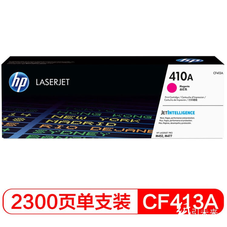 惠普(HP) CF413A 品红 硒鼓 适用于HP M452dn/M452dw/M477dw A4 5%覆盖率打印2300页