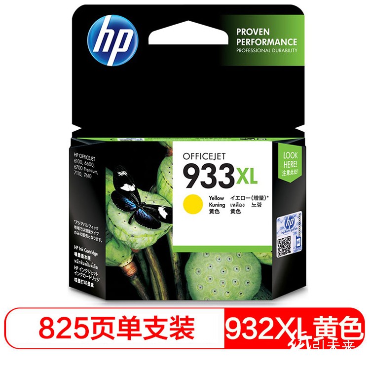 惠普（Hp）CN056AA 933XL 黄色墨盒 适用机型：HP Officejet 7110 7610 7612 可打印量825页