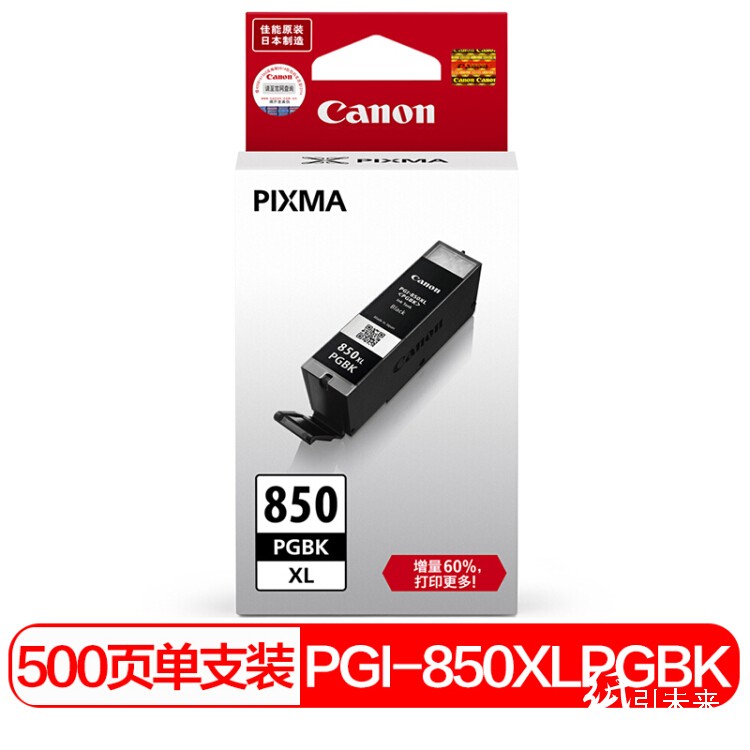 佳能（Canon）PGI-850PGBKXL 黑色 打印机墨盒 大容量 适用于MX928 MG6400 7180 6380 5480iP 7280 打印量500页