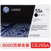 惠普（HP） CE255A 55A 黑色原装 LaserJet 硒鼓 (适用LaserJet P3015) 打印量6000页