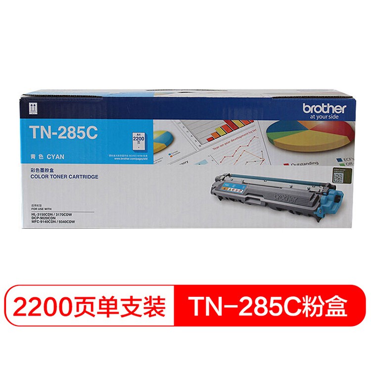 兄弟(BROTHER) TN-285C 青色 打印机粉盒 适用于HL-3150CDN DCP-9020CDN MFC-9140 打印量2200页