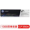 惠普（HP） LaserJet CF350A 130A 黑色硒鼓 （适用于LaserJet M176n M177fw） A4 5%覆盖率打印1300页