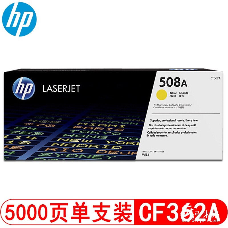 惠普（Hp）CF362A 508A 黄色硒鼓 适用于惠普M552 M553 M576 M577系列机型 A4 5%覆盖率打印5000页