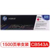 惠普（HP）LaserJet CB543A红色硒鼓 125A（适用CP1215 1515n 1518ni CM1312/1312nfi MFP） A4 5%覆盖率打印1500页