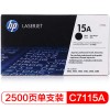 惠普（HP）LaserJet C7115A黑色硒鼓 15A(适用LaserJet 1000 1005 1200系列 3300 3330 3380MFP) A4 5%覆盖率打印2500页