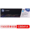 惠普（HP）LaserJet CB541A 青色硒鼓 125A（适用CP1215 1515n 1518ni CM13121312nfi MFP） A4 5%覆盖率打印量1500页